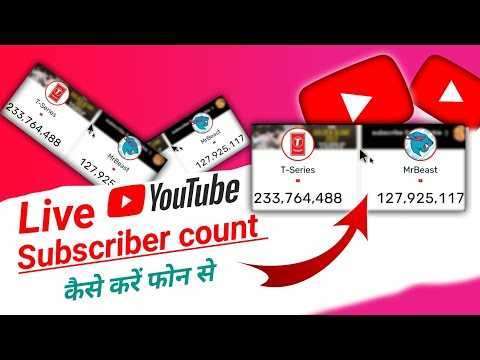 Live YouTube Subscriber Count | Live Subscriber Count | Live Subscriber Kaise Dekhe 2023