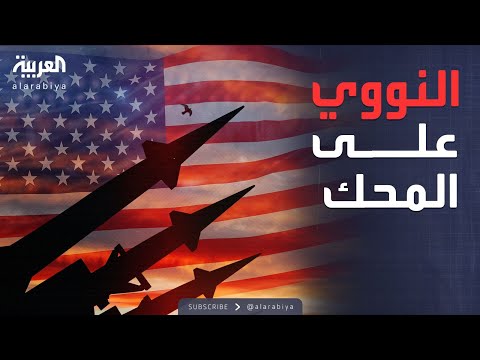 فيديو | العاشرة | صراع داخلي محتدم.. هل تتخلى إيران عن النووي لتحمي الصواريخ؟
