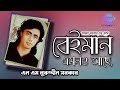 Beiman Amono Ase বেইমান এমন ও আছে Singer NM Nuroddin Sharkar N Music Plus 