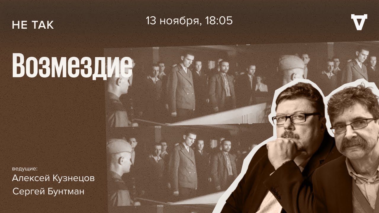Суд над группой советских коллаборационистов, служащих зондеркоманды «СС-10-