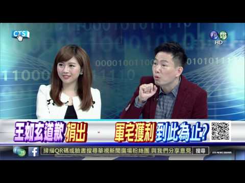 王如玄捐出獲利 軍宅能止血?!