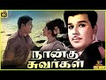 Naangu Suvargal 1971 Jaishankar Vanisri Tamil Golden Full Movie Bicstol