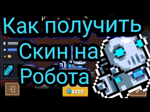 Как открыть скин 'корпорация судного дня' soul knight | скин на робота soul knight