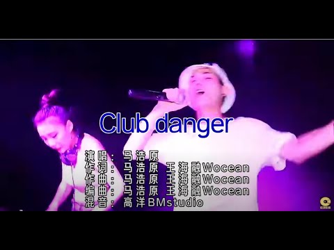 馬浩原 - Club danger