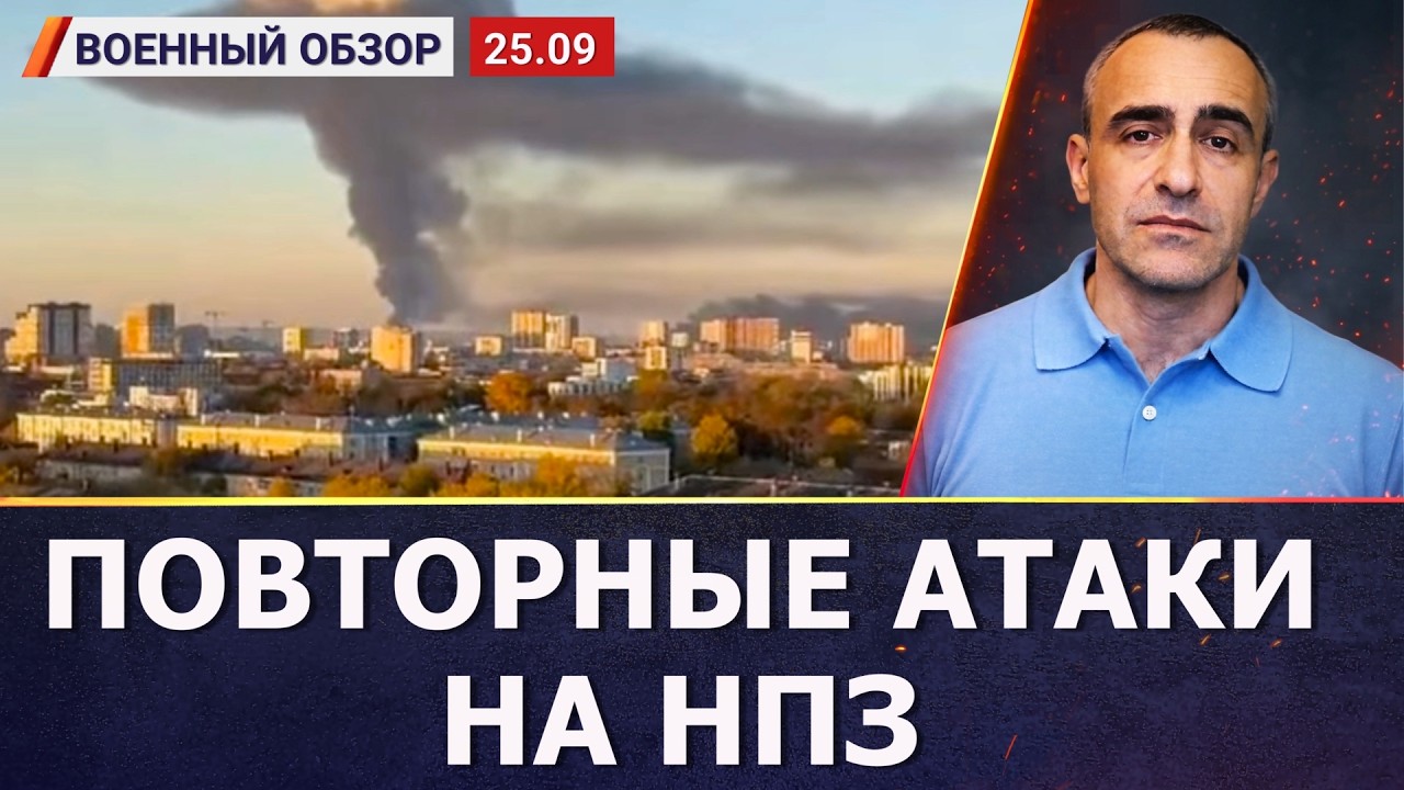 Атаки НПЗ и заводов в Перми, Воронеже, Ростове | Военный обзор c Давидом Шарп?