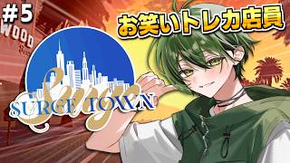【SURGETown】街一番の大金持ちとは俺達の事【かんなちゃろ/BOOMMENT】