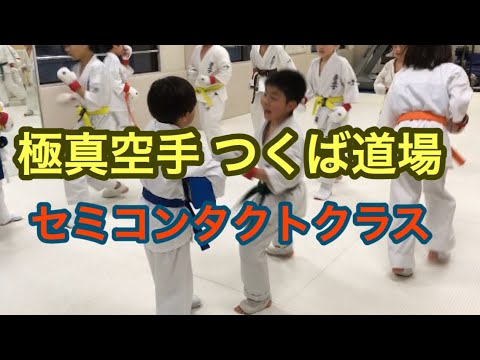 空手 つくば キッズ 少年 女の子 極真空手 子どもの心と体を強くたくましく 新規会員募集中 無料体験受付中 セミコンタクトクラス