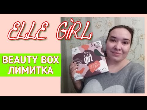 ELLE GIRL Autumn Edition Beauty Box // Elena Pero