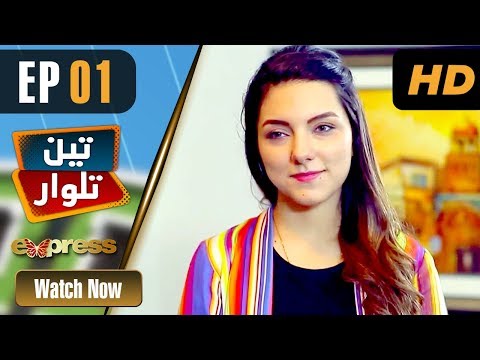 Teen Talwar Pakistani Drama