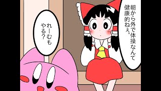 星のカービィが幻想入り　東方人妖十　1