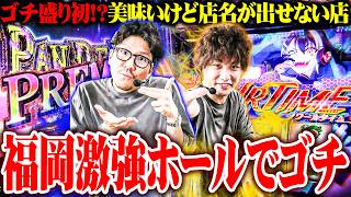 【ゴチ盛り】ワロスティナが勝ちにくい機種をヒキでなんとかした結果【SEVEN'S TV #1636】
