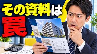 不動産投資の失敗例｜きれいな資料ほど危ない理由と、初心者が始める前に答える5つの質問