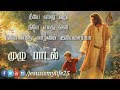 நீயே எமது வழி Neeye Emathu Vazhi Full Song JESUS Is MY LIFE