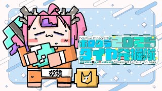 綺々羅々ヴィヴィ - #3【#ホロクラダイヤ発掘隊】ダイヤモンドの奴隷やあああ【 #綺々羅々ヴィヴィ #hololiveDEV_IS #FLOWGLOW】