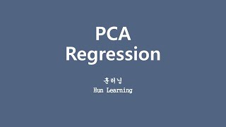 [깊게 배우는 머신러닝] 4.3 산점도 그리는데 굳이 p차원 씩이나 필요하니 - PCA