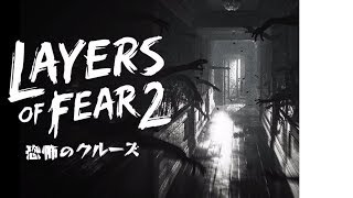 本能のまま行く【LAYERS of FEAR2】act4