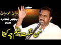 San Sangat Yateem Cha Keeta Siraj Ahmed Siraj Punjabi Mushaera Punjabi Dohray