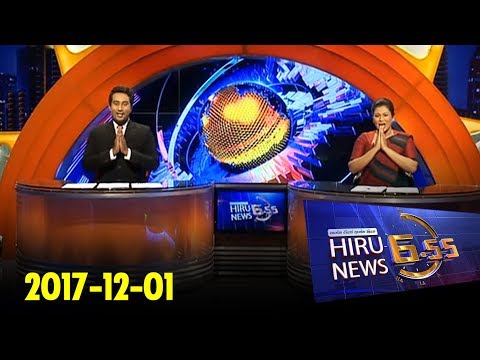 Hiru News 6.55 PM | 2017-12-01