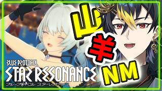 スタレゾライブ🔴山羊NM&160装備&遺跡解禁日🛡️剛守型ヘヴィーガーディアン🌙【ブループロトコル：スターレゾナンス】