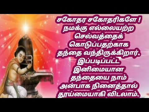 Tamil murali - 26 /12 /2020 - Bk guru tamil murali - இன்றைய முரளி - பரமாத்மா சிவன்.