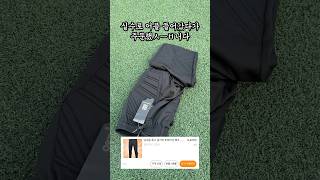 잘못 산 8900원짜리 테무 골키퍼바지 (모양만)
