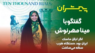 پیشران؛ گفتگو با بانوی اقتصاد دیجیتال ایران