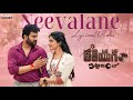 Neevalane Lyrical | Kaliyugam Pattanamlo | Vishva Karthikeya, Aayushi | Bhaskarabhatla |Ajay Arasada