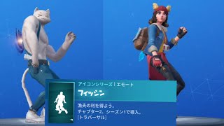 【フォートナイト】フィッシン 3分耐久 【アイコンシリーズエモート】【FORTNITE】