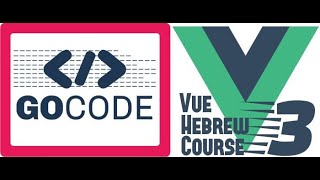 קורס Vue 3 בעברית - Vue 3 Hebrew Course - Lesson 1 (Hebrew)