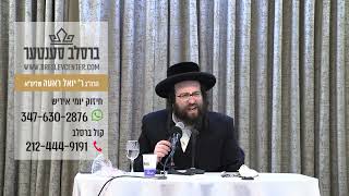 חיזוק יומי רבי יואל רוטה שליט"א, ב' מצורע תשפ"ב, ביסט אנגעגעסן אויף דיין חסידות? קום נישט קיין ברלסב