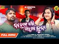 NA HONGE KHABI MILKE JUDA LEDE PRAGYAN NEW KORAPUTIA SONG NEW ODIA SONG Abkoraputia