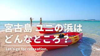 サマーリゾート宮古島