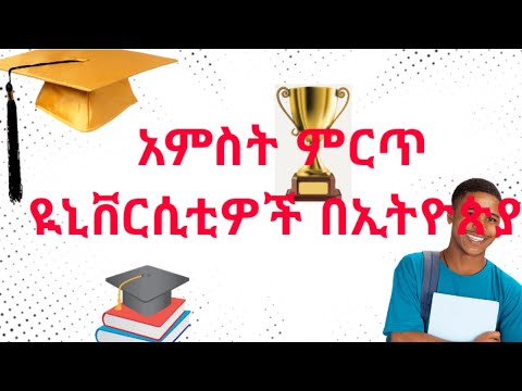 Top 10 university in ethiopia