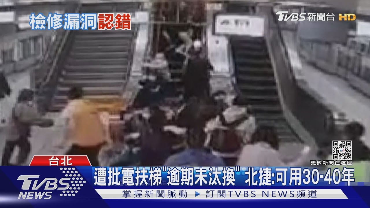 電扶梯煞車「不曾檢修」 北捷認錯將改SOP