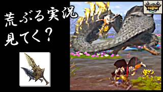 【モンハンNow実況】オロミドロを双剣で討伐！尻尾邪魔すぎん？前脚に攻撃が届かなすぎる件。[ 破壊王 | ソロ | 星8 | 星9 | 頭破壊 ]