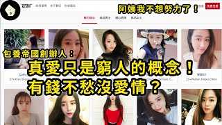 [問卦] 「真愛」是窮人發明的詞彙嗎？