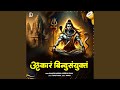 Omkaram Bindu Samyuktam