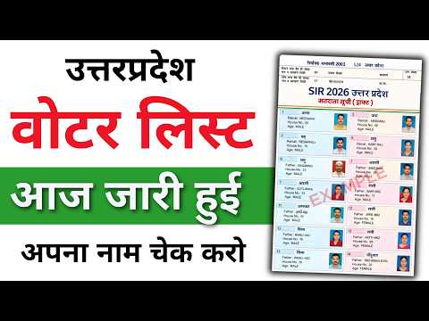 UP SIR Draft Roll 2026 | How to Check New Voter List | Check Name in Voter List (6 January)