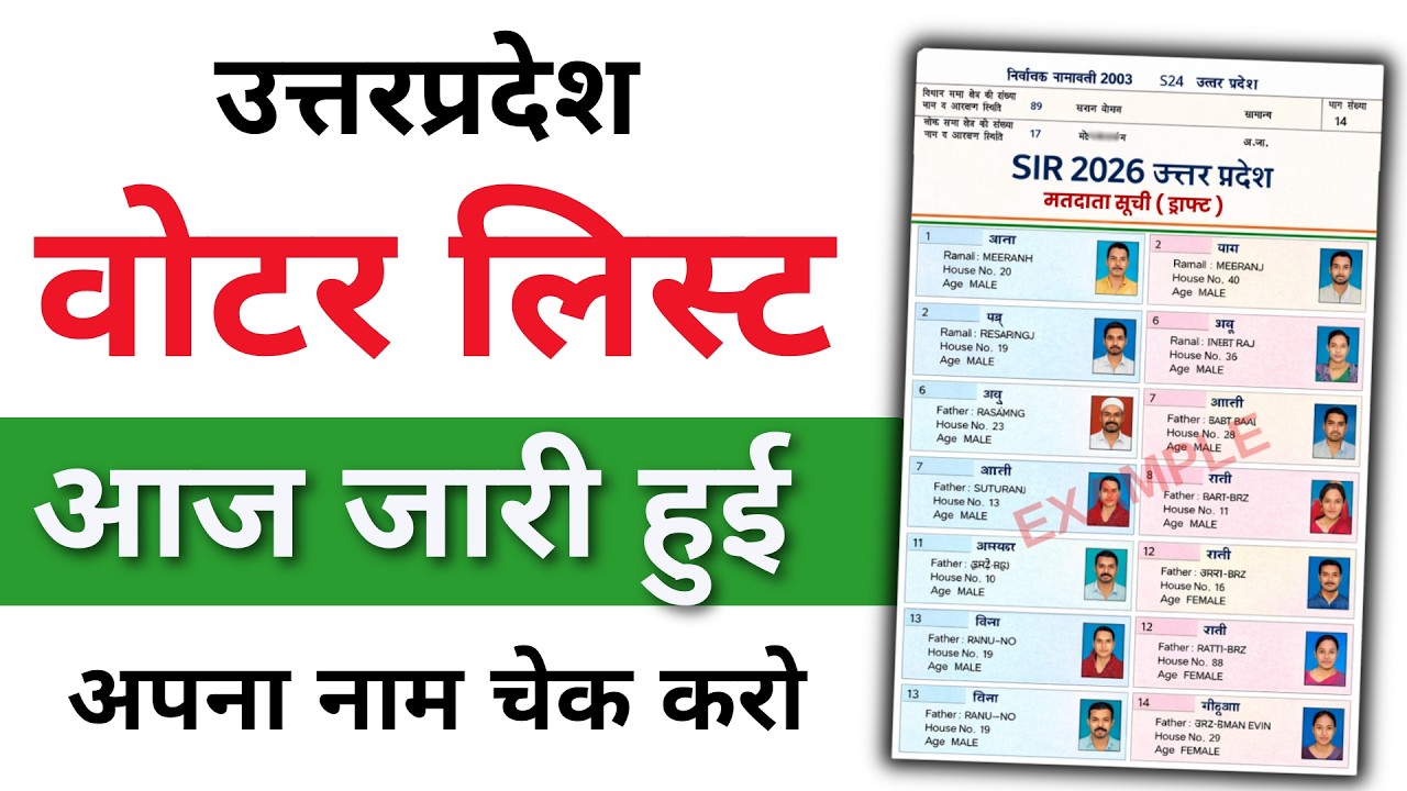UP SIR Draft Roll 2026 | How to Check New Voter List | Check Name in Voter List (6 January)