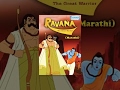 Ravan Ek Mahayodha Marathi Mythology Movie For Kids