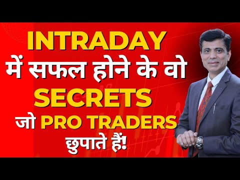 Intraday में सफल होने के वो Secrets जो Pro Traders छुपाते हैं! #intradaytrading l IFMC Institute