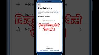 How to add a youtube kids profile l किड्स चैनल कैसे ऐड करें #youtubesh