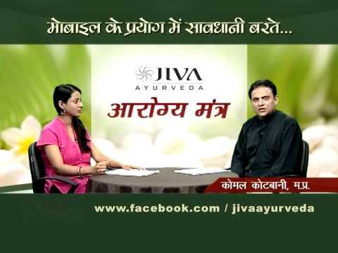 मनुष्य के शरीर पर मोबाइल फ़ोन से पड़ने वाले प्रभाव-आरोग्य मंत्र  एपिसोड -78 ( 2  )