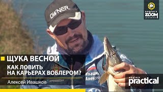 Ловля весенне щуки