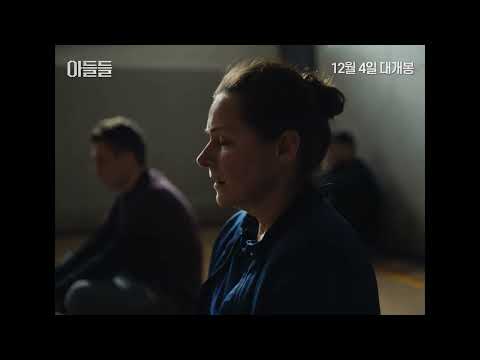 [아들들(Sons)] 메인 예고편