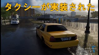 【TheCrew2】タクシーが実装された！雑談ドライブ