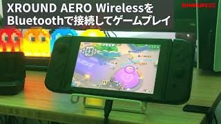 XROUND AERO WirelessでSwitchゲームプレイ ※詳しくは概要欄のブログ記事へ