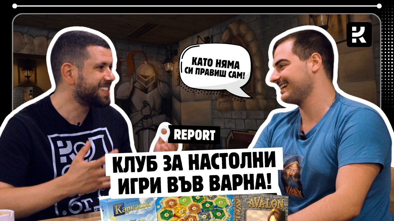 „КАТО НЯМА... СИ ПРАВИШ САМ!“ ⚔️ Гостуваме на клуб Avalon във Варна! | Колекционер.бг