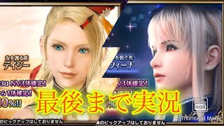 【FFBE】懐かしのデイジー&フィーナ実装！！今後は3rdシーズンキャララッシュ？！（20250702）