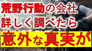 荒野行動の訴訟問題について一番詳しい動画